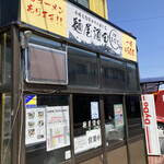 麺屋酒田inみなと - 