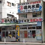 磯丸水産 - 外観（でかい道路の反対側からの写真）