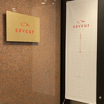 saveur - お店