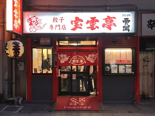 Hountei, Fukuoka, Japan