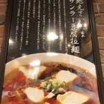 173586613 - 岩槻発祥の埼玉B級グルメ「豆腐ラーメン」