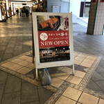 牛カツ京都勝牛 市川ニッケコルトンプラザ店 - 