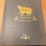 牛カツ京都勝牛 - 