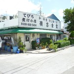 嶺吉食堂 - イニシエ系の佇まい！