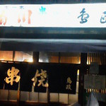 鳥政 - 130205東京　鳥政　玄関には単車