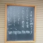 せせらぎ料理店 - 