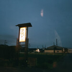 串焼き BUBU-TON - 