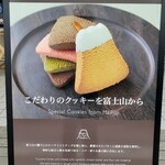 フジヤマクッキー - クッキーの説明