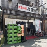 七津屋 - 