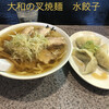 青竹手打ちラーメン 大和