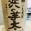 鳥取の地酒てんまり - ドリンク写真:千代むすび・芋焼酎・浜の芋太