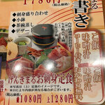 粋酔鮮魚店げんきまる 駒込店 - 