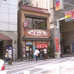 本家 村長の店  - 