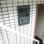osteria LIU - 入口
