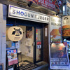 ショーグンバーガー 新宿店