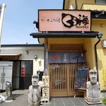すし･丼ぶりの店 くう海 - くう海