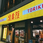 Torikizoku - 