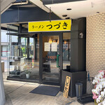 ラーメン つづき - 