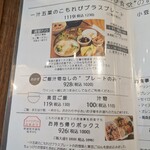 こもれび食堂+ - 