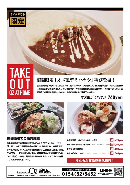 レストラン オズ - 新大楽毛（洋食）