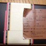 パティシエ エス コヤマ - マカロン MC-07（2013年2月 阪急うめだバレンタインフェア）