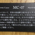 パティシエ エス コヤマ - MC-07 解説（2013年2月 阪急うめだバレンタインフェア）