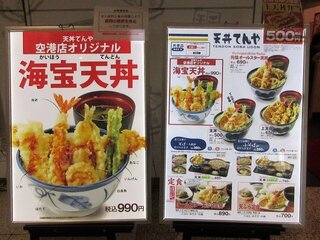 天丼てんや - 天丼てんや 新千歳空港店 - 2022年春