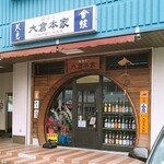 Sousai Yakitori Ajito - 酒蔵 大倉本家のアンテナショップ兼ちょい呑み店