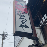 川越 いちのや - 