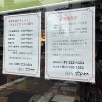 川越 いちのや - 