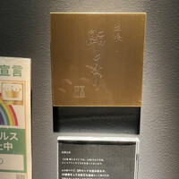 立喰 鮨となり - 