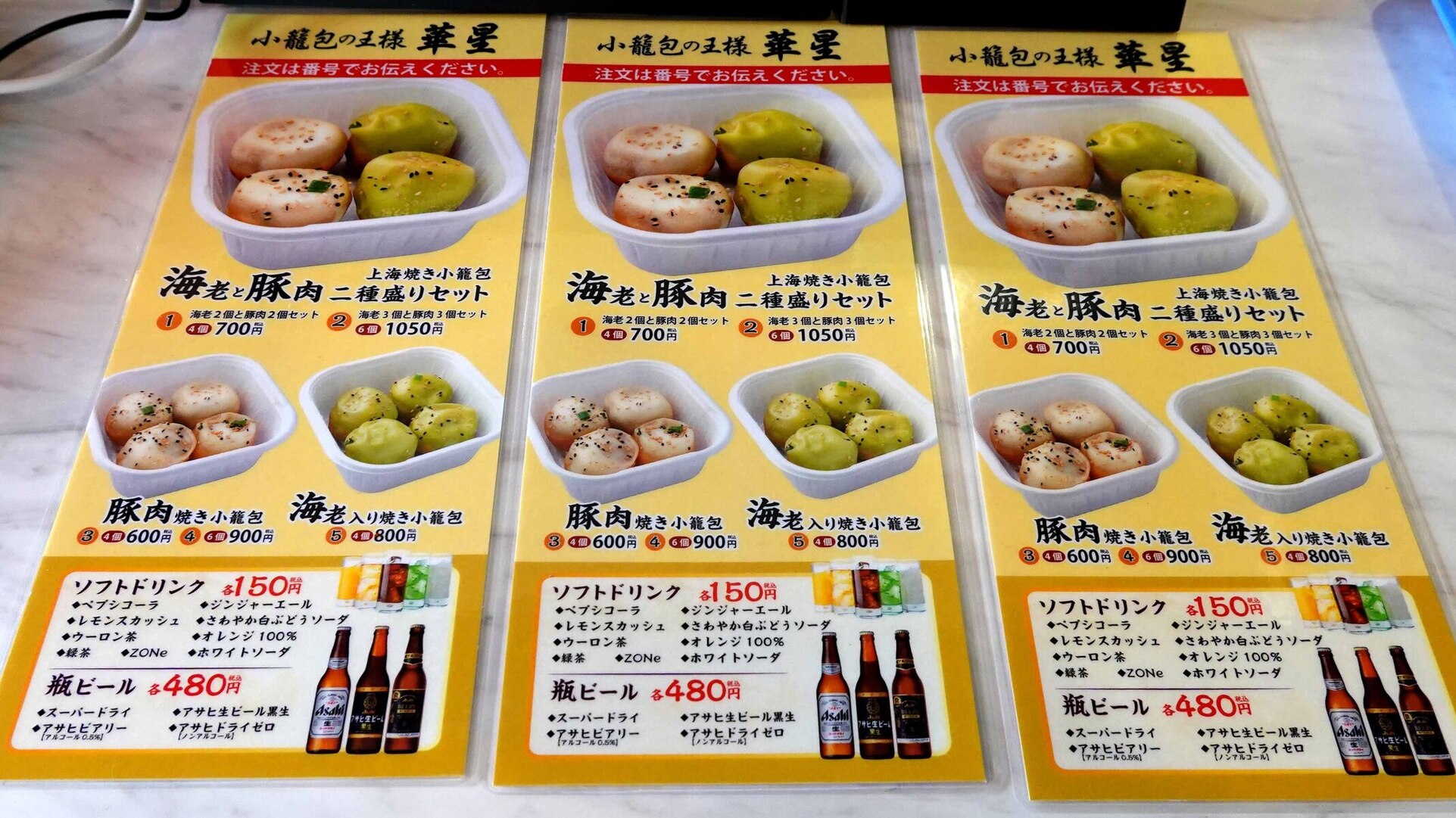 メニュー写真 : 小籠包の王様 華星 鎌倉店 - 鎌倉/小籠包 | 食べログ