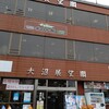 ポロト館 - お店の外観