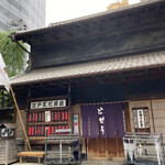 駒形どぜう 本店 - 創業220年の渋さ