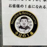 ヌードル＆スパイスカレー 今日の1番 - 