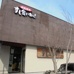 Sushi Kuine - お店の外観