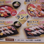 Sushi Kuine - 品書き　ランチは４種類