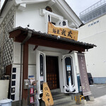 麺匠 佐蔵 - 外観