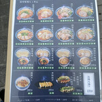 麺匠 佐蔵 - メニュー