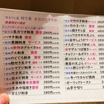 ゆるりと菜 村さ来 - 