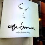 Cafe boosan - おしゃれなマスターがモチーフかな？
