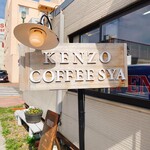 ケンゾーコーヒー社 - 