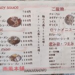 雨風本舗 - メニュー (半チャーハン350円となっているが、15時までランチサービス250円と貼り出されていた)