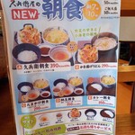 久兵衛屋 - 朝定食メニュー