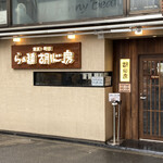 らぁ麺 胡心房 - 