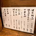 麺道はなもこし - 