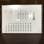 うなぎ割烹山田 - メニュー