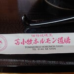 Tomakomaihorumondoujou - 