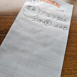 星の食堂 - 伝票