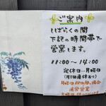 星の食堂 - 営業時間案内